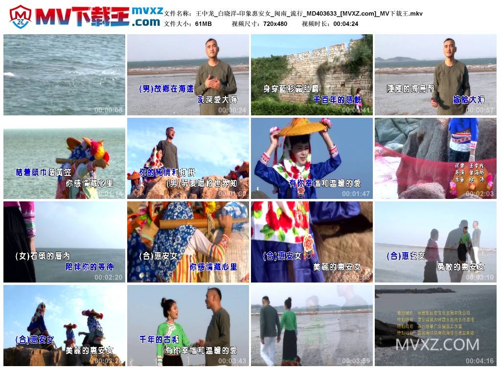 王中龙_白晓洋-印象惠安女_闽南_流行_MD403633